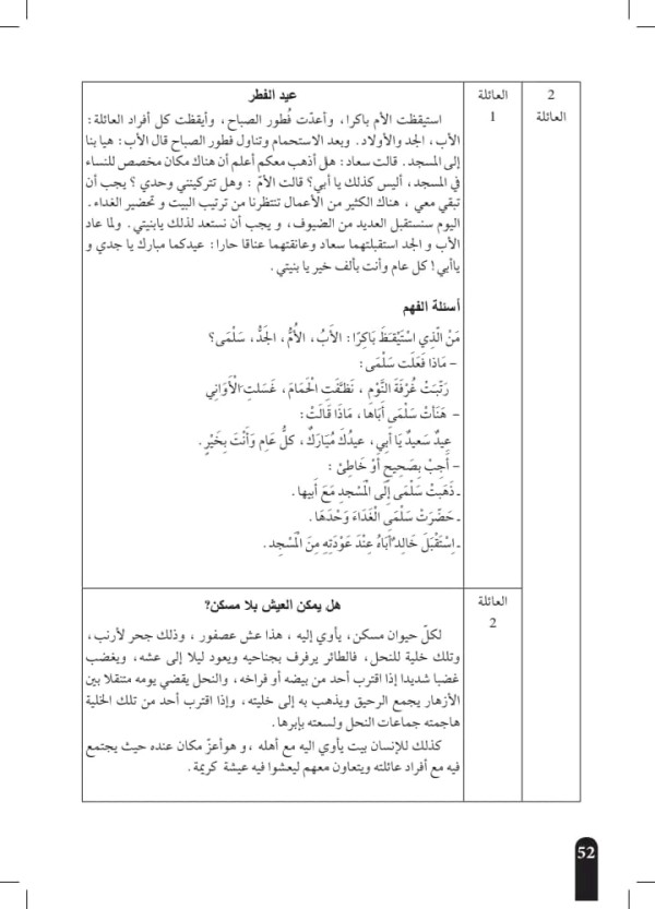 جميع نصوص فهم المنطوق السنة الثانية 2 ابتدائي بدون تحميل، النصوص المنطوقة المقترحة 2023 2024 عيد الفطر