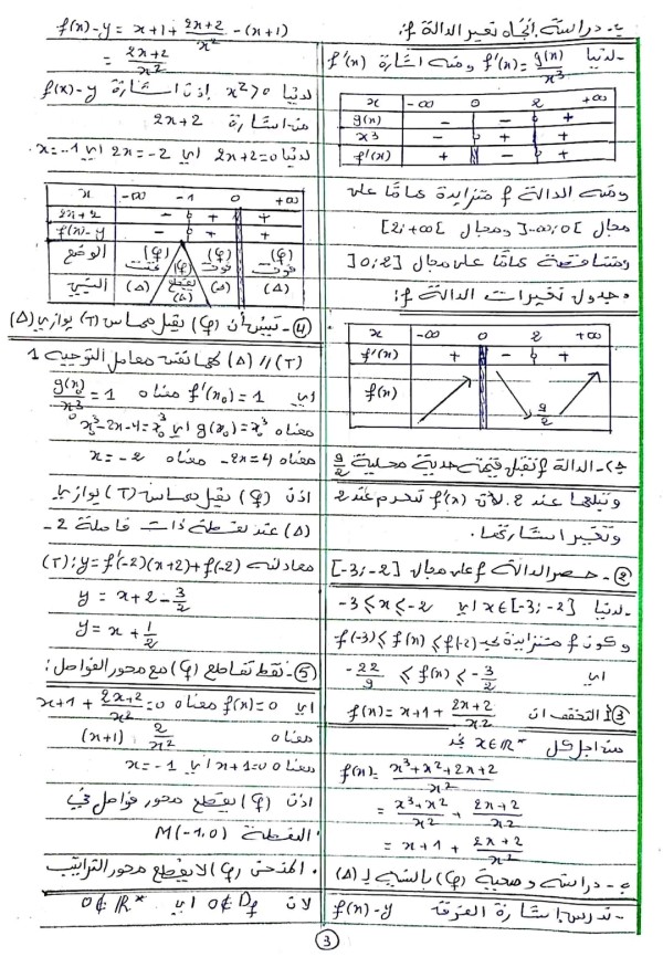 امتحان الفصل الاول في مادة الرياضيات مع الحل سنة ثانية ثانوي شعبة علوم تجريبية + تقني رياضي اختبارات 2023 2024 فرض اول في الرياضيات 2 ثانوي