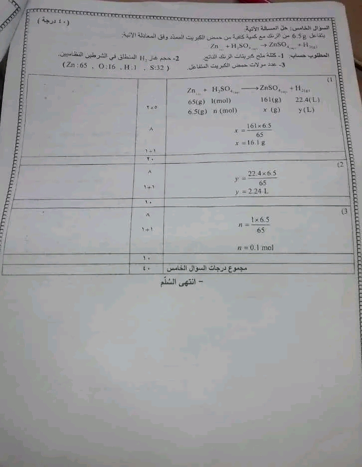 سلم تصحيح العلوم العامة مادة الكيمياء الصف التاسع دورة 2023  حل أسئلة مادة العلوم العامة للصف التاسع دورة 2023