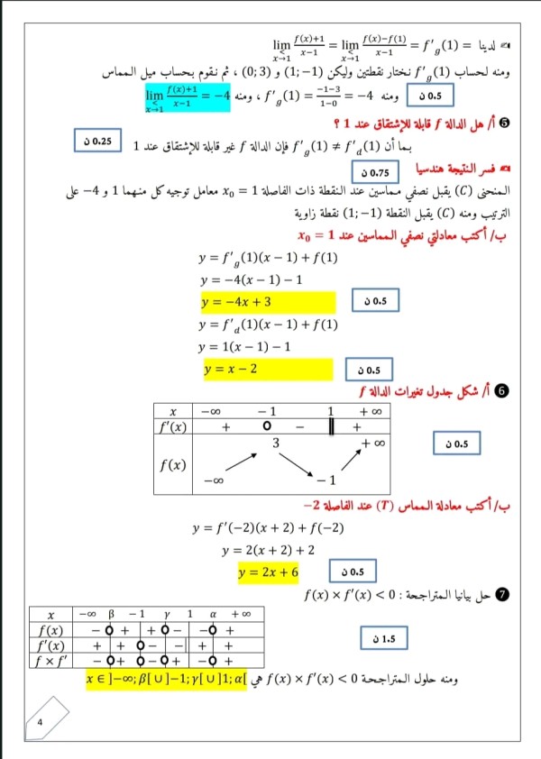 حل الواجب المنزلي رقم 02 رياضيات ثالثة ثانوي علوم تجريبية واجب منزلي مع الحل رياضيات 3 ثانوي  2023 2024