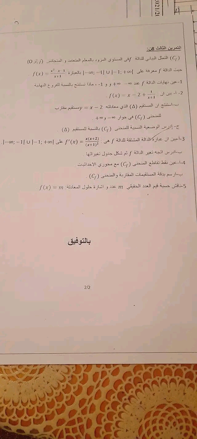 اختبار استدراكي في مادة الرياضيات سنة 2 ثانية ثانوي شعبة رياضيات  نماذج اختبارات استدراكية