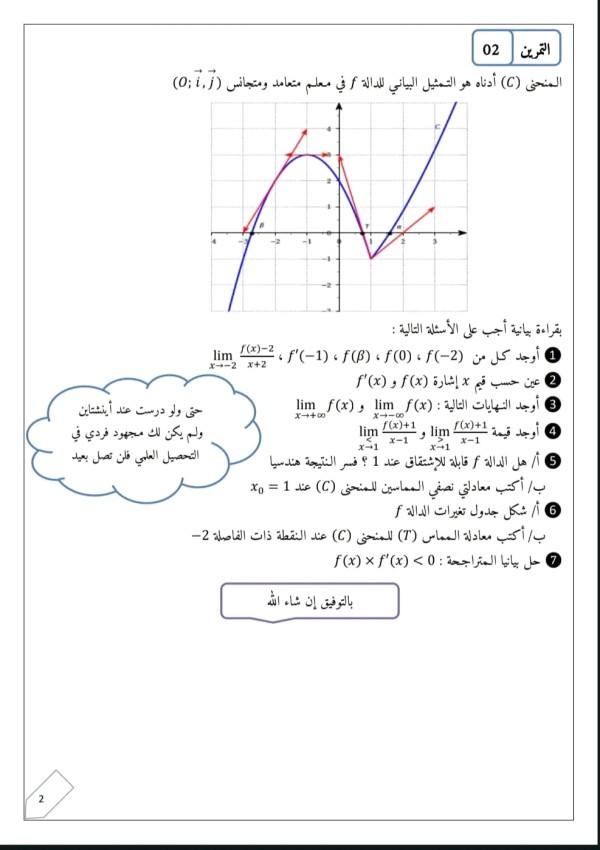 حل الواجب المنزلي رقم 02 رياضيات ثالثة ثانوي علوم تجريبية واجب منزلي مع الحل رياضيات 3 ثانوي