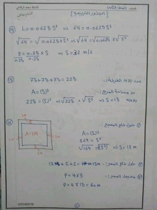 حل أسئلة الوحده الاولى الاعداد الحقيقيه رياضيات الصف الثامن كتاب الطالب صفحه 11,12