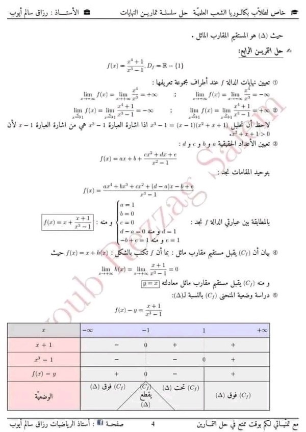 مراجعة المكتسبات القبلية رياضيات 3 ثانوي مكتسبات قبلية في الرياضيات باك 2023 تمارين مع الحل حول النهايات في الدوال العددية