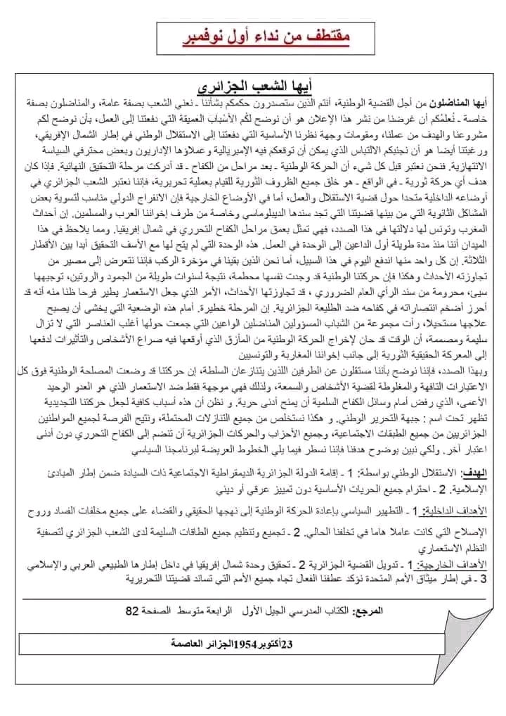 دراسة نداء ديبورمون وفق خطوات دراسة وثيقة تاريخية إدماج جزئي للوضعية الثالثة دراسة بيان أول نوفمبر