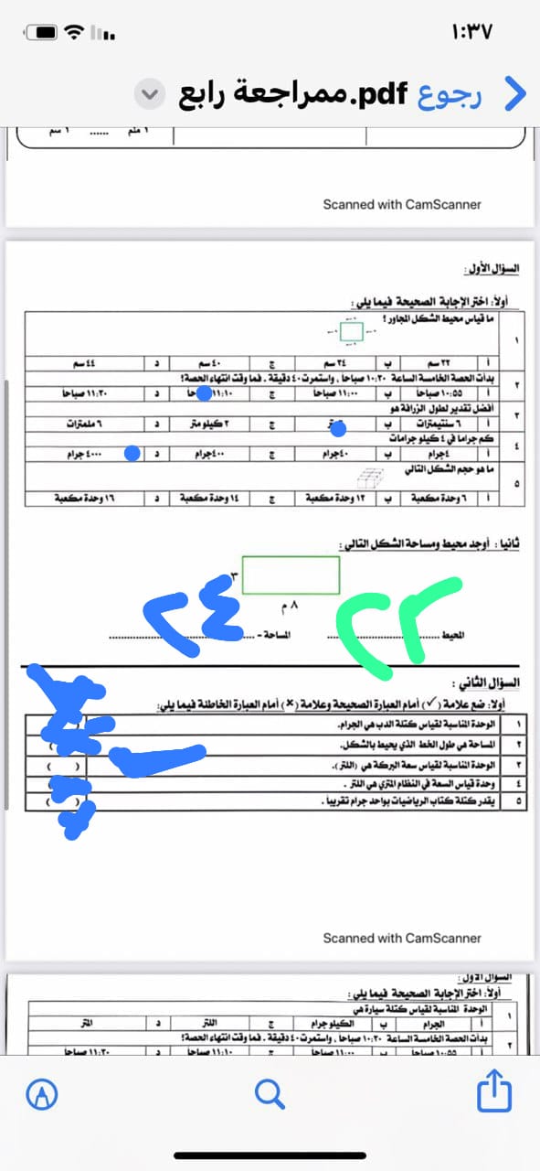 حل نموذج إختبار رياضيات الصف الرابع ابتدائي اختار الاجابة الصحيحة ما مقياس الشكل المجاور س 2 ضع علامة صح او خطا