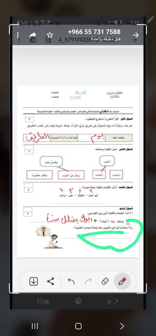 حل اختبار مادة لغتي الصف الثاني الابتدائي الفصل الدراسي الثالث 1444