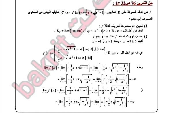 حل تمرين 76 ص 32 رياضيات 3 ثانوي