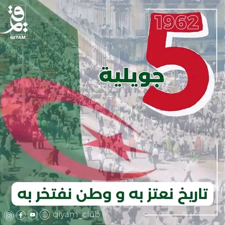 كلمات عن عيد استقلال الجزائر عيد استقلال الجزائر 5 جويلية 2023 _1962 الذكرى 61 موضوع لعيد الاستقلال بالصور  حالات وتساب