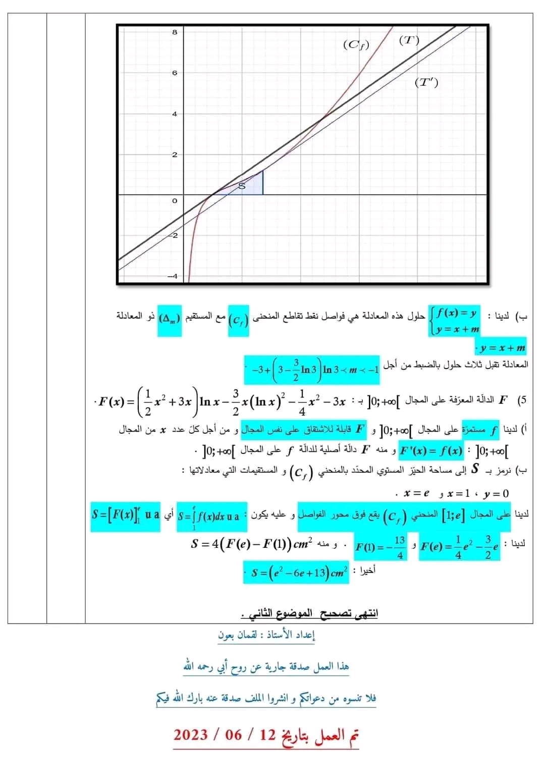 تصحيح موضوع 2 الرياضيات باك 2023 شعبة الرياضيات حل امتحان شهادة البكالوريا دورة 2023 رياضيات شعبة الرياضيات