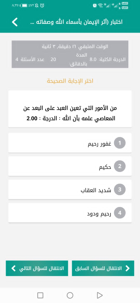 من الأمور التي تعين العبد على البعد عن المعاصي علمه بأن الله الدرجة 2 غفور رحيم حكيم شديد العقاب رحيم ودود