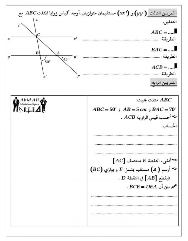 نموذج موضوع إختبار الثلاثي الثاني في الرياضيات مستوى 2 متوسط مع الإجابة النموذجية.