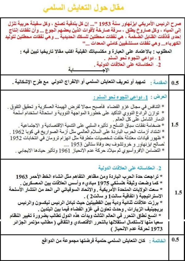 مقال عن التعايش السلمي