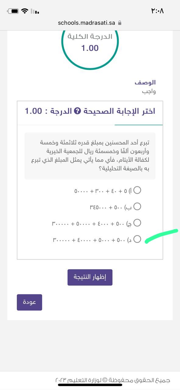 تبرع أحد المحسنين بمبلغ قدره ثلاثمئة وخمسة وأربعون ألفًا وخمسمئة ريال للجمعية الخيرية لكفالة الأيتام، فأي مما يأتي يمثل المبلغ الذي تبرع به بالصيغة التحليلية