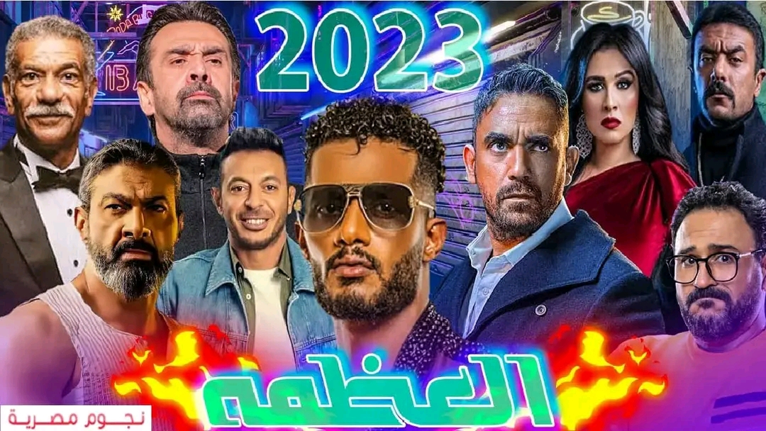 ما هي مسلسلات رمضان 2023 مصر والقنوات الناقلة لها ما هو أفضل مسلسل مصري رمضان 2023 مواقيت مسلسلات رمضان 2023 المصرية