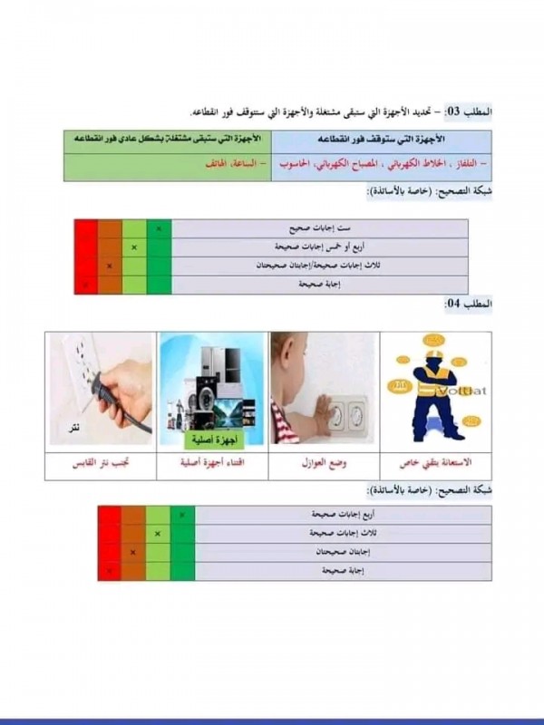 نماذج تقييم مكتسبات المواد الثلاث مع التصحيح [الميادين الأولى] 2023 السنة الخامسة ابتدائي