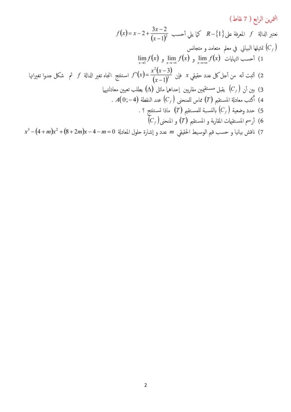 مواضيع المنافسة العلمية والادبية في مادة الرياضيات للسنة الثالثة رياضيات وتقني رياضي  موضوع السنة الثالثة ثانوي شعبة رياضيات و شعبة تقني رياضي