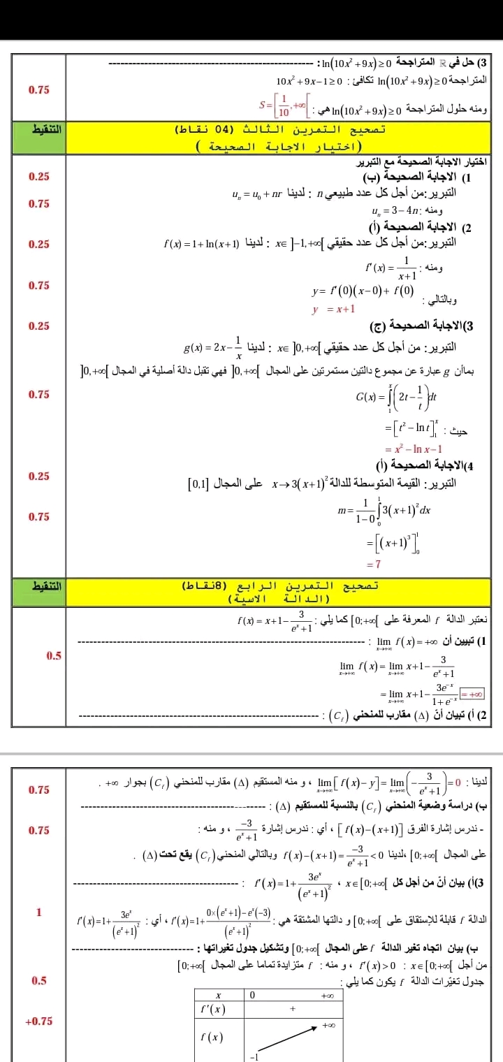 تصحيح بكالوريا رياضيات شعبة تسيير واقتصاد موضوع 1 دورة 2023