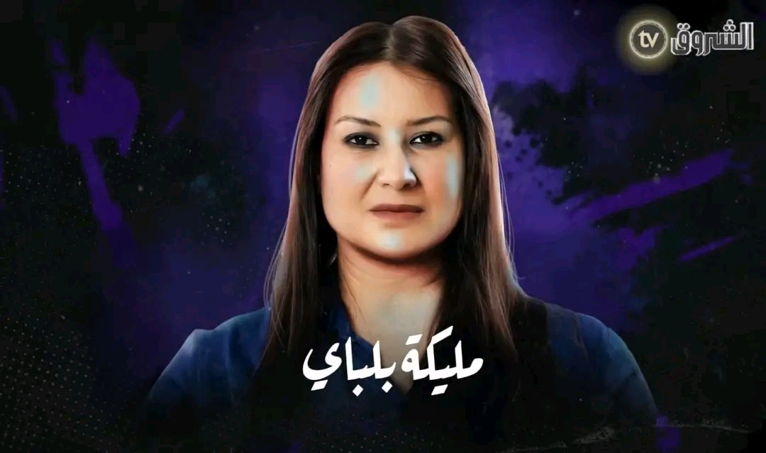 مليكة، شخصيات أبطال مسلسل حداش حداش 11.11 الجزائري بالصور اسماء ممثلين مسلسل حداش حداش