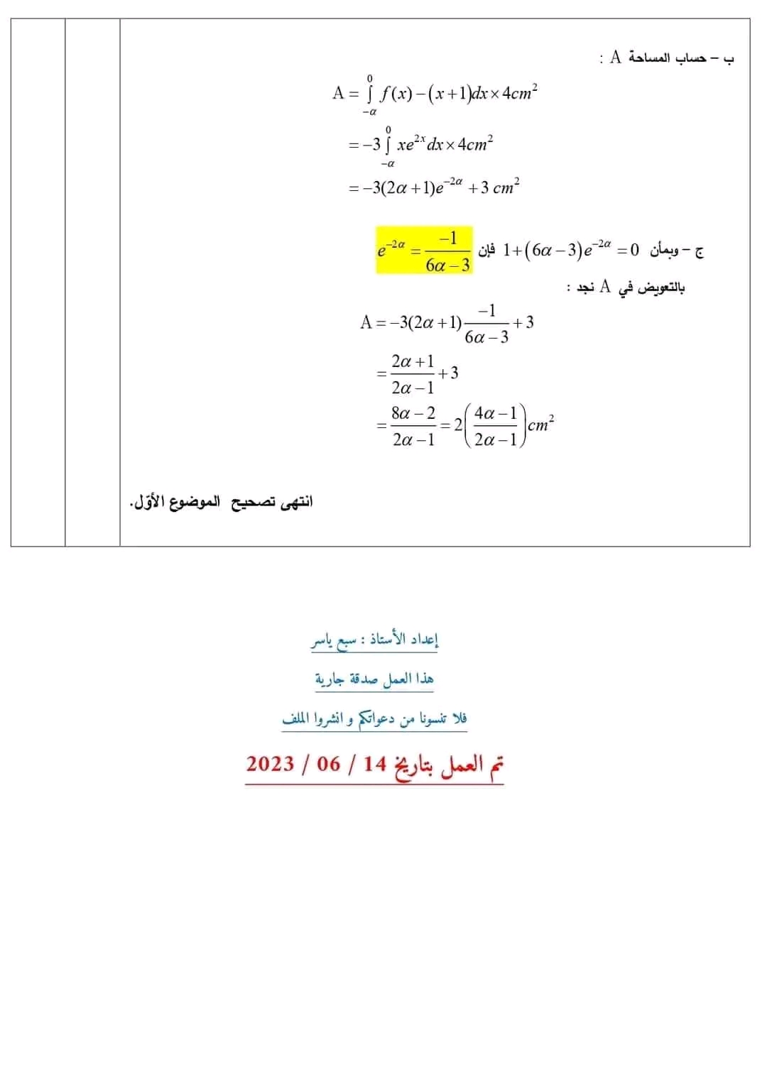 تصحيح موضوع الرياضيات باك 2023 شعبة الرياضيات حل امتحان شهادة البكالوريا دورة 2023 رياضيات شعبة الرياضيات