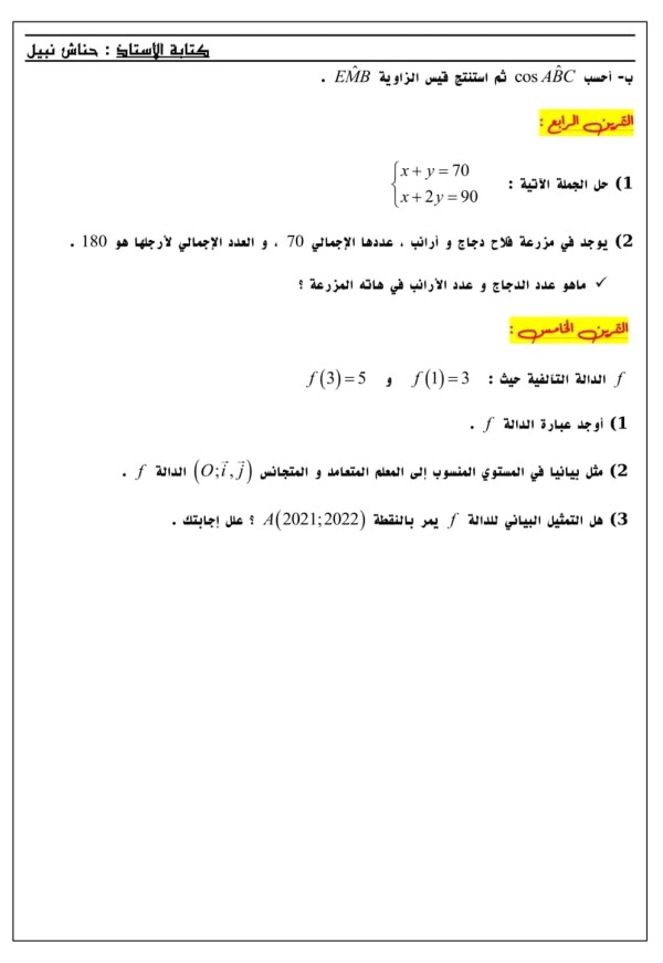 تقويم تشخيصي رياضيات للسنة الأولى ثانوي جذع مشترك علوم مع الحل