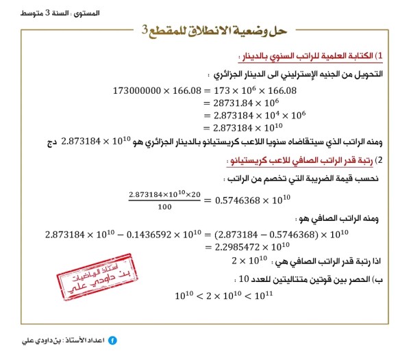 وضعية الإنطلاق لمقطع القوى مع الحل سنة ثالثة متوسط، حل وضعية الإنطلاق لمقطع القوى