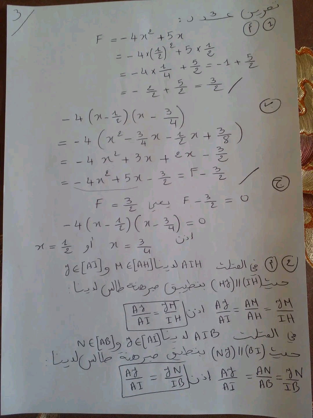 مناظرة التاسعة أساسي 2023 رياضيات    مناظرات التاسعة أساسي في الرياضيات مع الإصلاح 2023