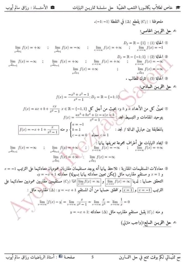 مراجعة المكتسبات القبلية رياضيات 3 ثانوي مكتسبات قبلية في الرياضيات باك 2023 تمارين مع الحل حول النهايات في الدوال العددية