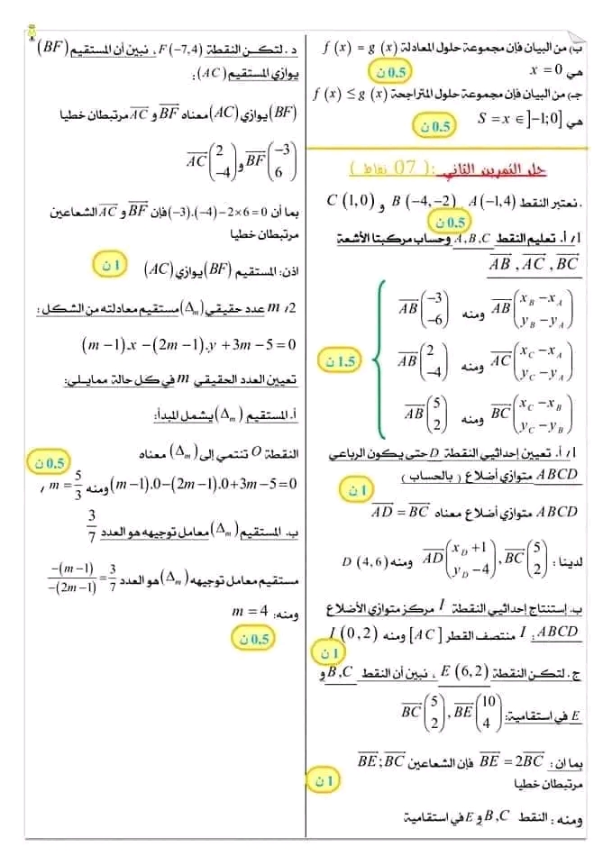 اختبار استدراكي في الرياضيات للسنة الأولى ثانوي نماذج اختبارات استدراكية مع التصحيح أولى علوم تجريبية