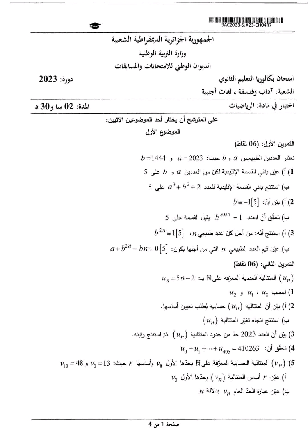 تصحيح موضوع الرياضيات باك 2023 الشعب الادبية آداب وفلسفة ولغات أجنبية