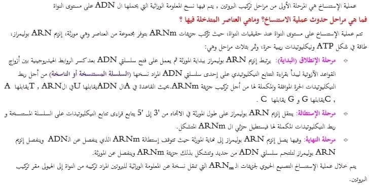 نص علمي مراحل عملية الإستنساخ والعناصر المتدخلة فيها