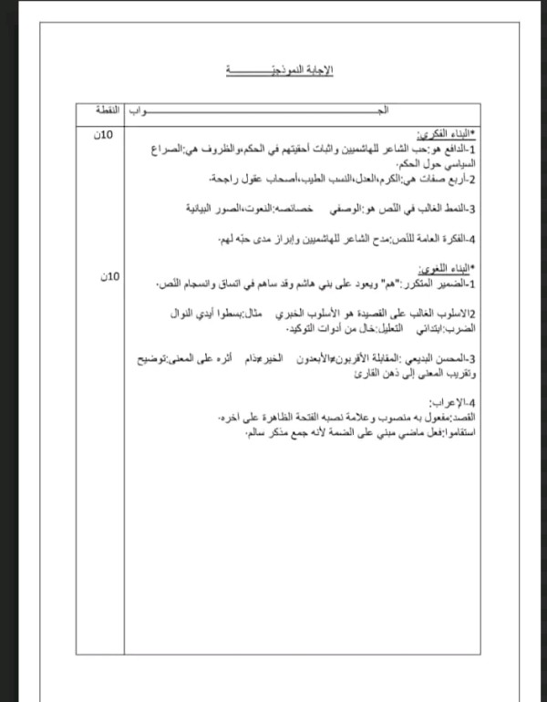 فروض الفصل الثاني في اللغة العربية اولى ثانوي جذع مشترك آداب مرفقة بالحل حل فرض الثلاثي الثاني في الأدب العربي