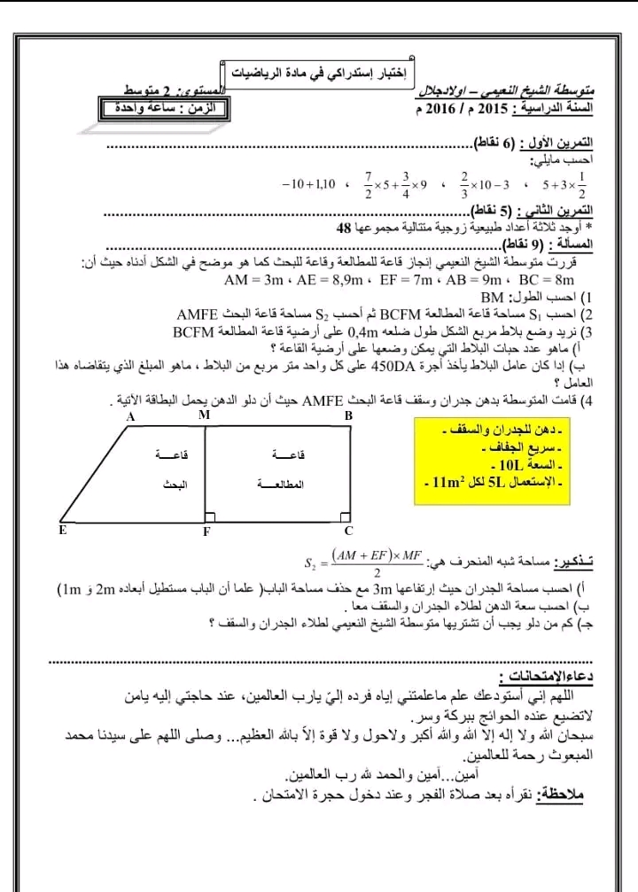 نماذج اختبارات استدراكية في مادة الرياضيات للمراجعة سنة ثانية متوسط اختبار استدراكي 2 متوسط 2023