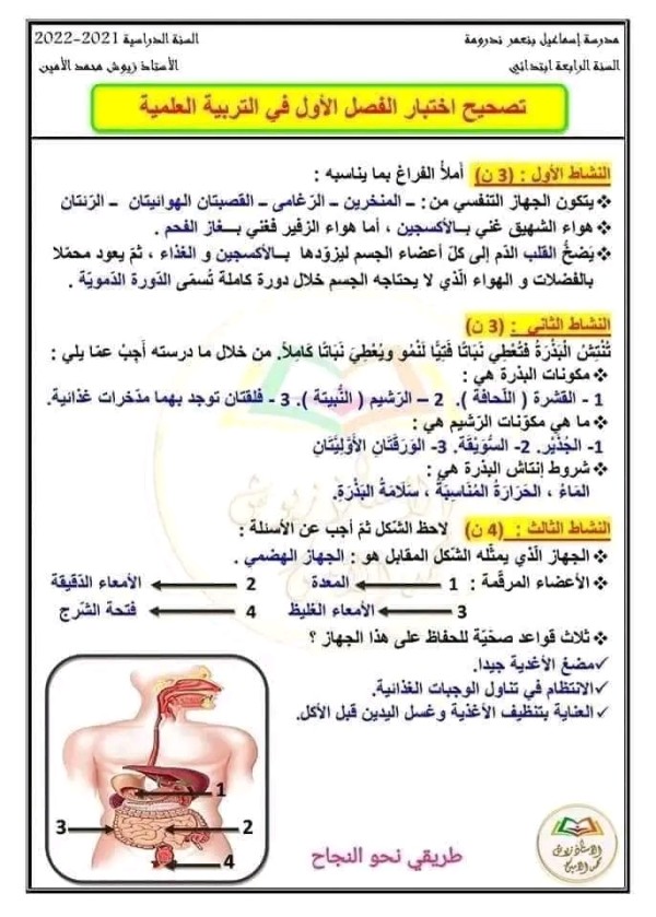 اختبارات الفصل الاول في جميع المواد للسنة الرابعة ابتدائي امتحانات السنة الرابعة ابتدائي مع الحل الفصل الأول