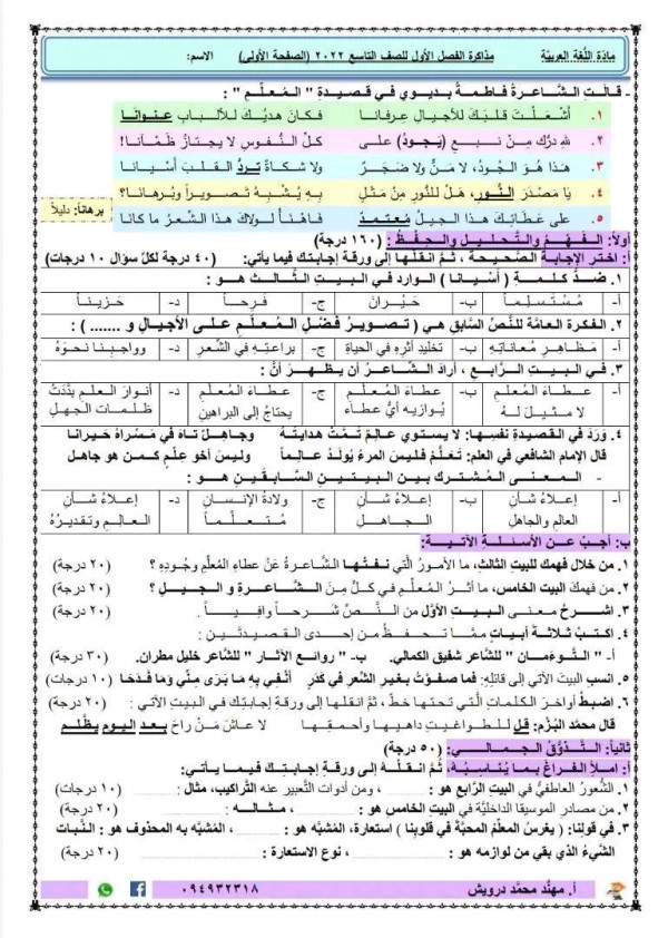 نموذج اختبار اللغة العربية للصف التاسع الفصل الأول قصيدة المعلم