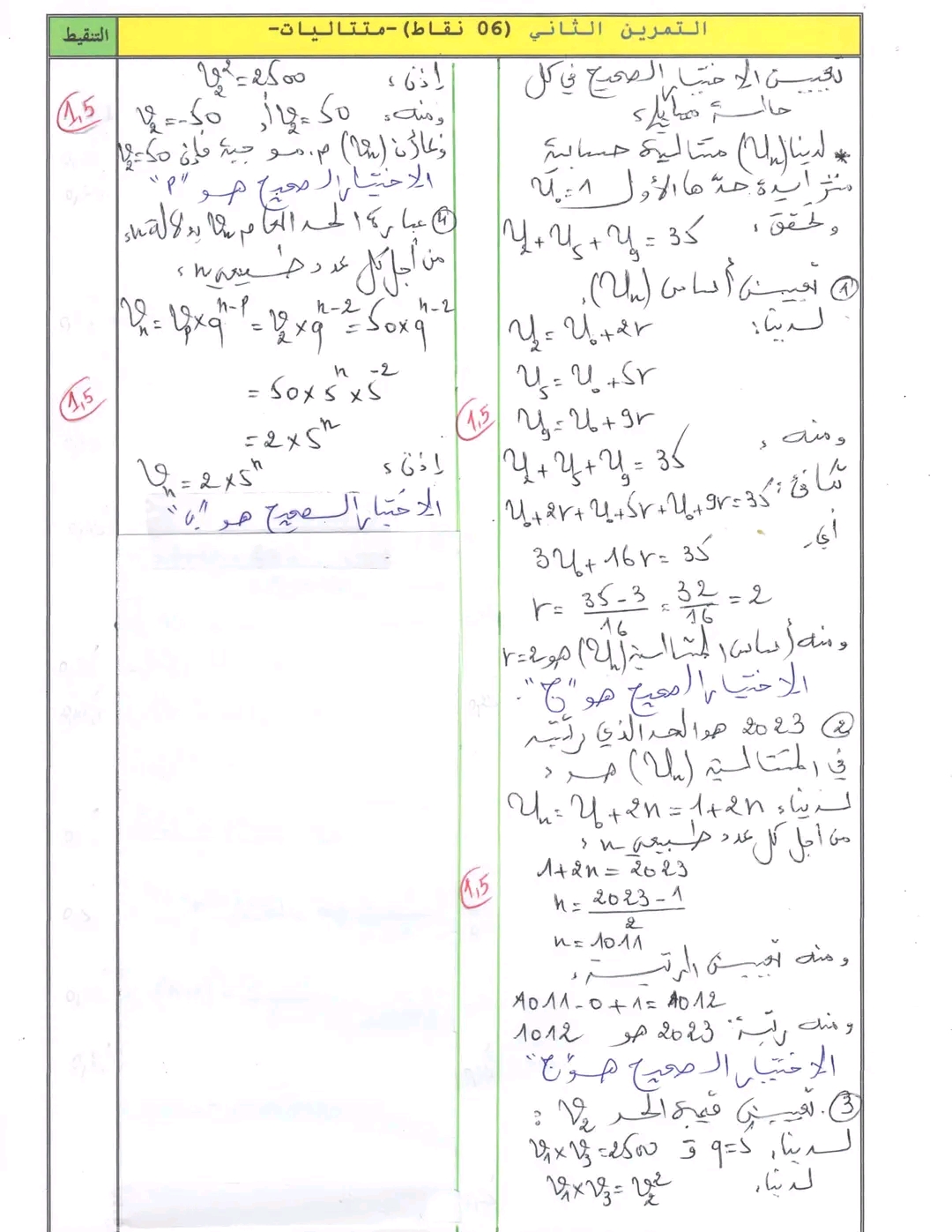 اختبار تجريبي رياضيات ثالث ثانوي نماذج اختبارات السنة الثالثة ثانوي علوم تجريبية مع التصحيح لغات اجنبية آداب وعلوم تجريبية