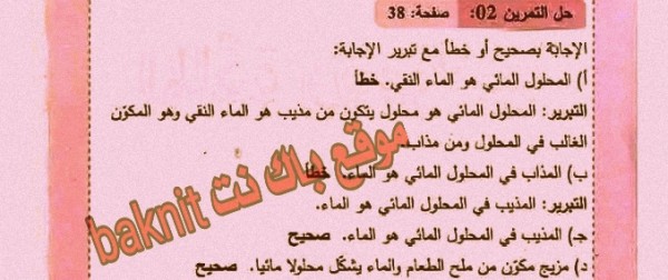 حل تمرين 2 ص 38 فيزياء 4 متوسط