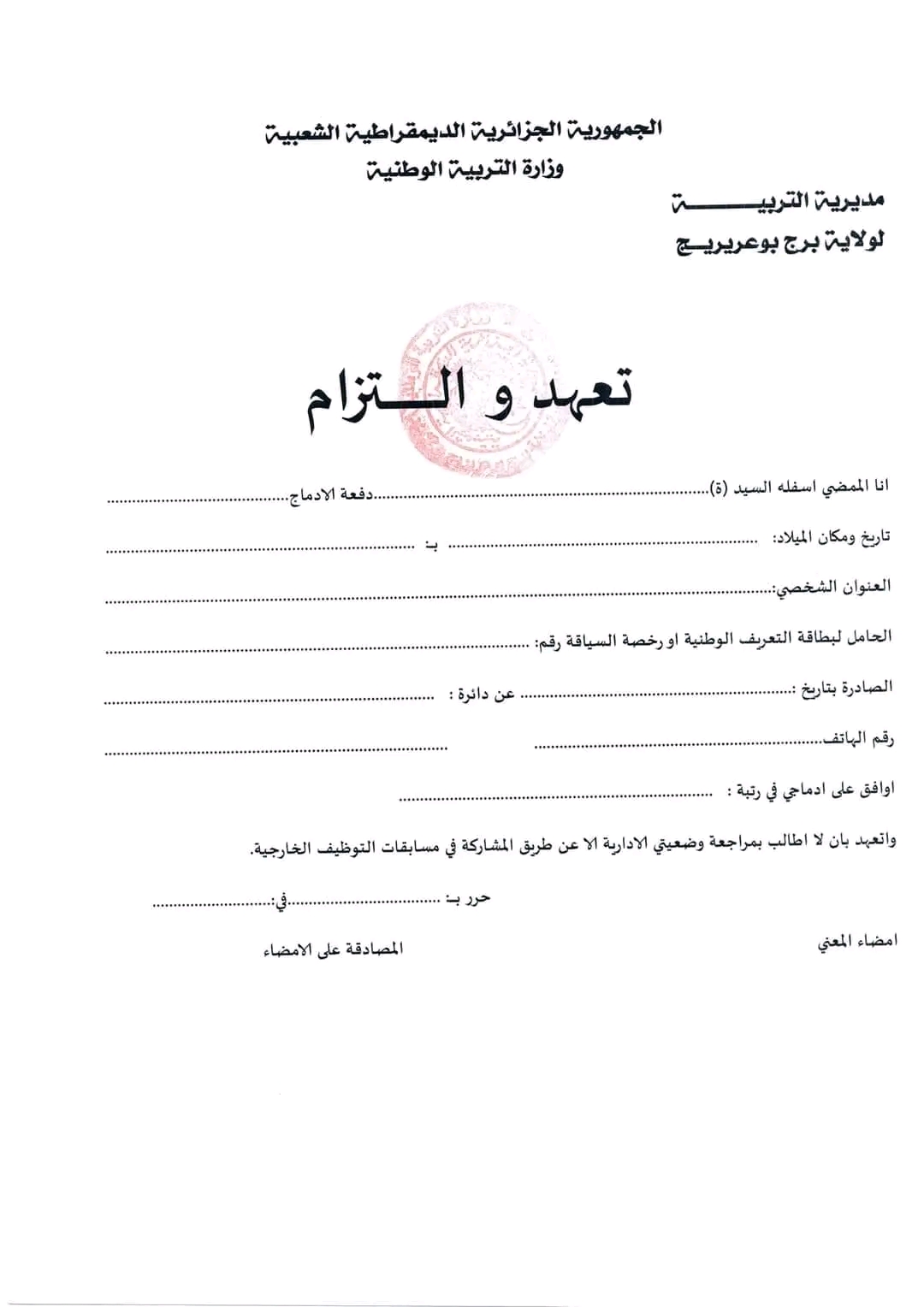 ملف المستفيدين من جهازي المساعدة على الإدماج المهني والإدماج الاجتماعي للشباب حاملي الشهادات   غير المدمجين