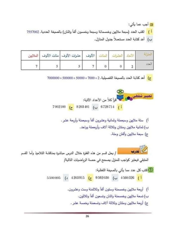 شرح وحل درس الاعداد الطبيعية  رياضيات الصف الخامس الفصل الأول الدرس الثالث الاعداد الطبيعية