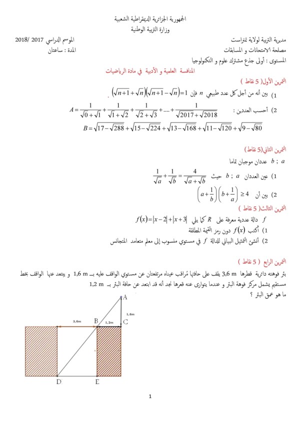 موضوع السنة الأولى ثانوي جذع مشترك علوم و تكنولوجيا مواضيع المسابقة العلمية والادبية في مادة الرياضيات سنة اولى