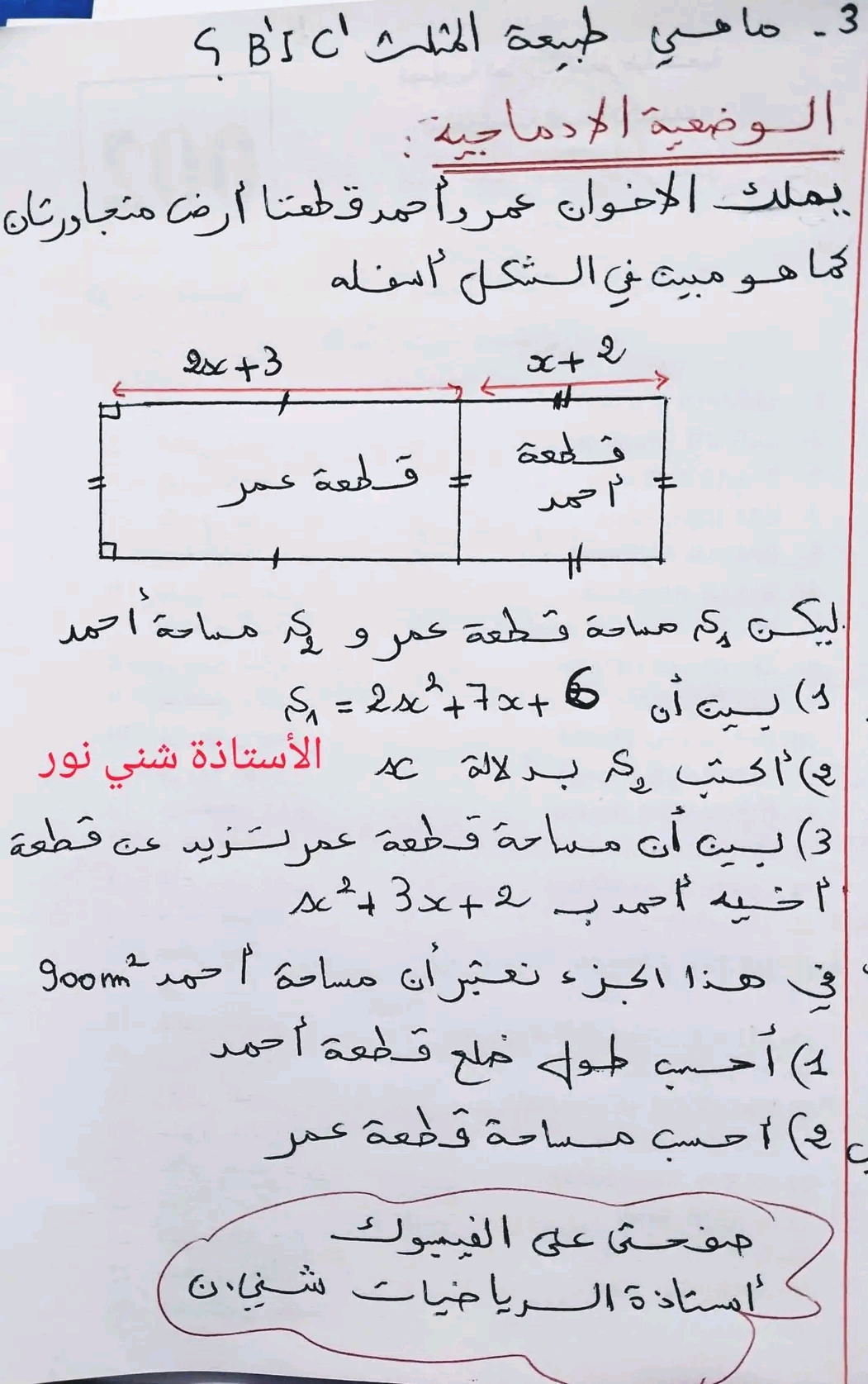 اختبار استدراكي مقترح مع الحل في مادة الرياضيات سنة ثالثة 3 متوسط  2023