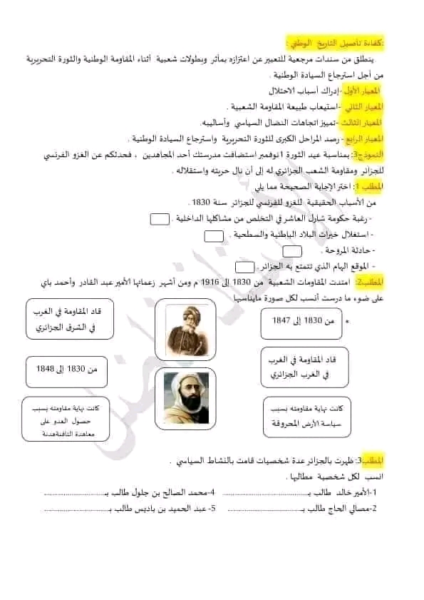 نموذج امتحان تقييم مكتسبات في مادة جغرافيا ومادة التاريخ مرحلة التعليم الابتدائي دورة 2023