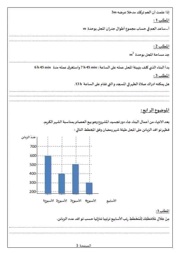 نموذج امتحان تقييم المكتسبات في مادة الرياضيات سنة خامسة ابتدائي 2022 2023