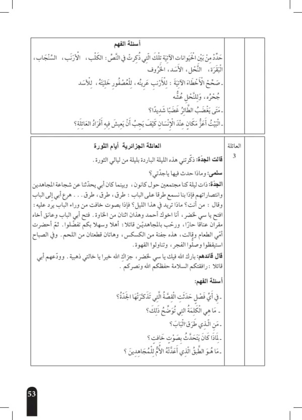 العائلة الجزائرية ايام الثورة جميع نصوص فهم المنطوق السنة الثانية 2 ابتدائي بدون تحميل، النصوص المنطوقة المقترحة 2023 2024