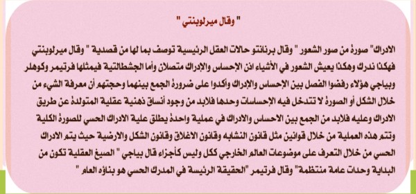 مقاله علاقة الاحساس بالادراك استقصاء بالوضع قيل إن الإدراك متميز عن الإحساس دافع عن صحة هذه الأطروحة