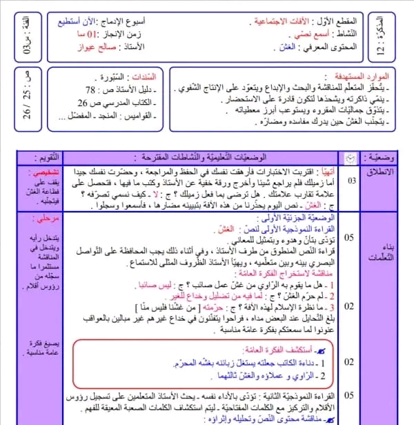 حل انتج صفحة 47 اللغة العربية للسنة الثالثة 3 متوسط الجيل الثاني