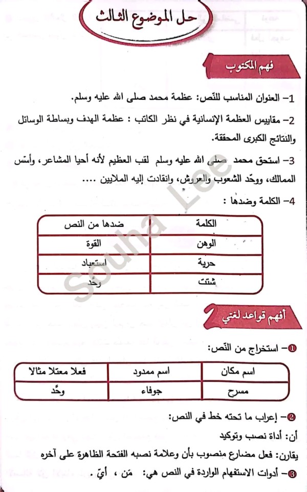 مواضيع للفرض و الإختبار لغة عربية للثانية متوسط مع الحلول للفصل الثاني