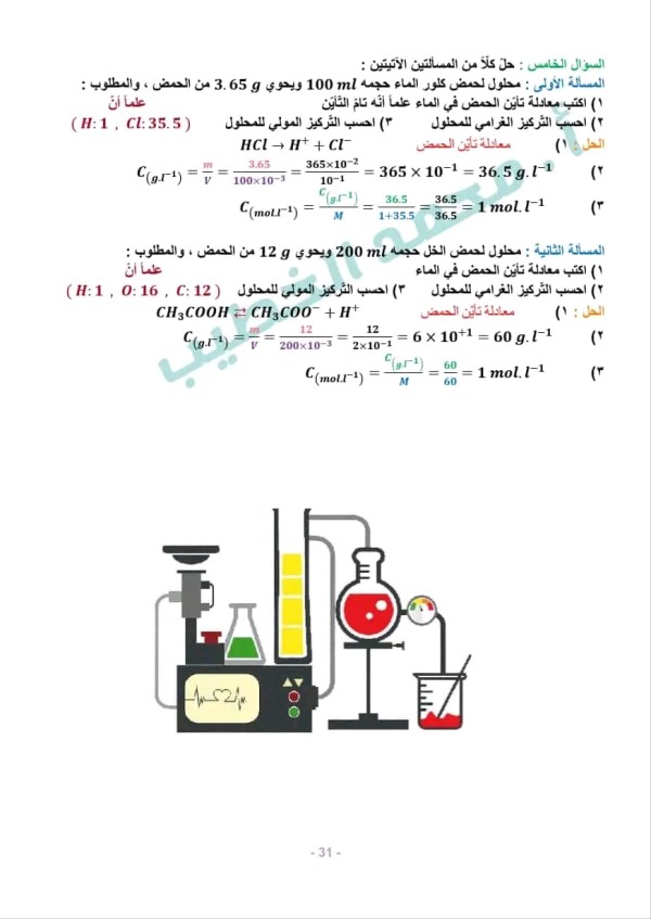 ملخص درس المحاليل الحمضيّة مع حل التدريبات الصف التاسع كيمياء حل درس المحاليل الحمضية