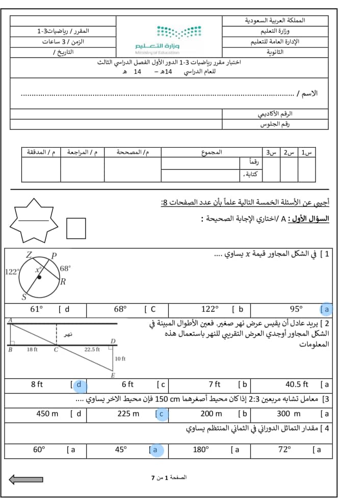 حل أسئلة اختبار مقرر رياضيات 3-1 الدور الأول الفصل الدراسي الثالث للعام الدراسي 1444هـ 2023  في الشكل المجاور  قيمة x يساوي