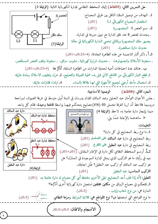 اختبار رقم 1 مرفق بالحل في مادة الفيزياء للسنة أولى متوسط الفرض الأول فيزياء أولى 1 متوسط